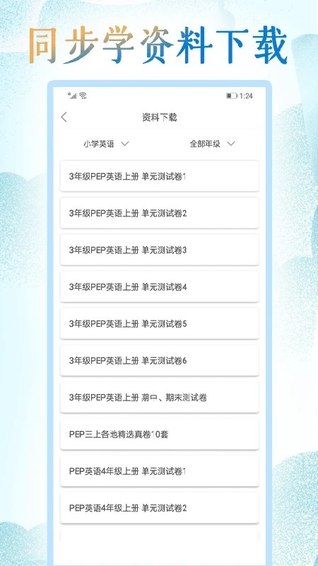 小学英语同步学堂最新版截图2