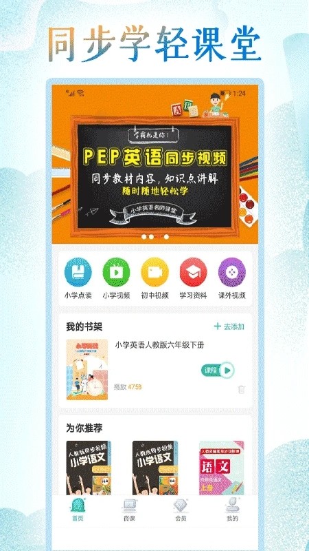 小学英语同步学堂最新版截图3