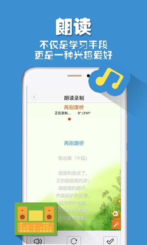 朗读者官方版截图3