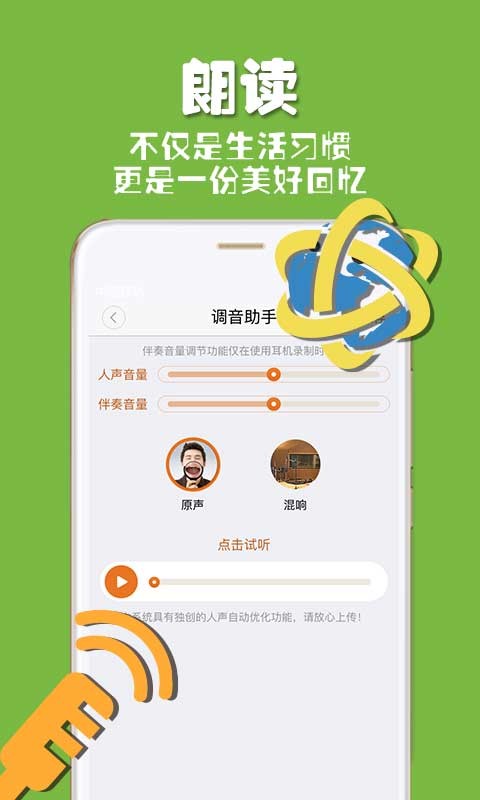 朗读者官方版截图2