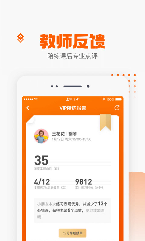 vip陪练官方版截图1