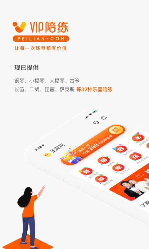 vip陪练官方版截图2