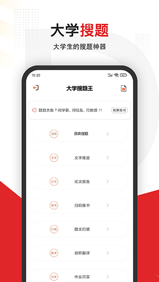 拍照搜题全能王最新版截图1