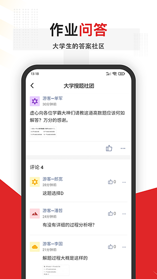 拍照搜题全能王最新版截图5