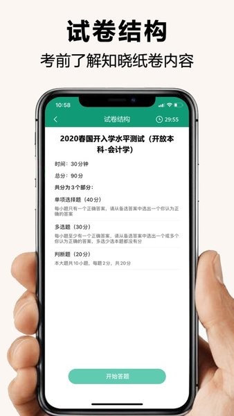 全能考试系统最新版截图3