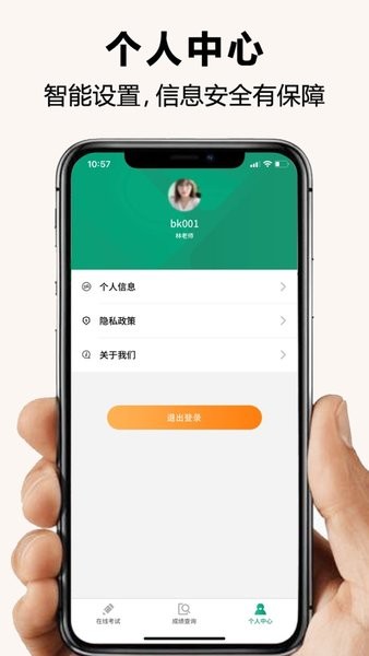 全能考试系统最新版截图2