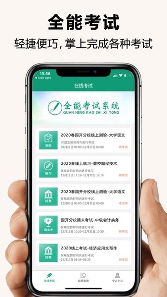 全能考试系统最新版截图4