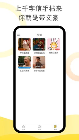 胡言乱语生成器最新版截图3