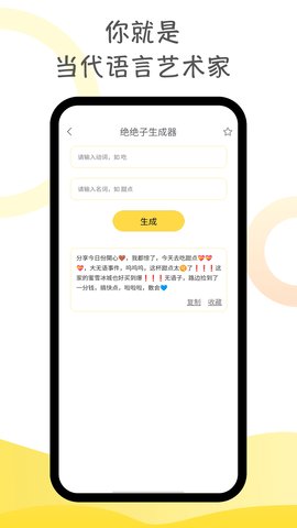 胡言乱语生成器最新版截图1