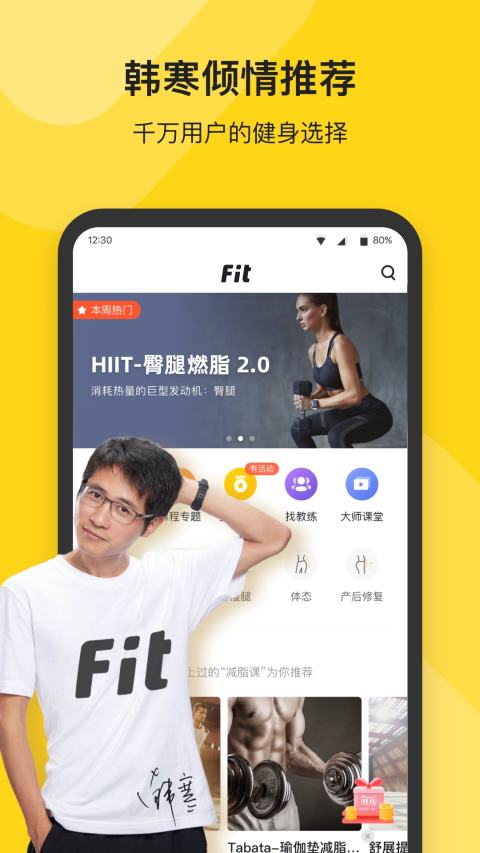 Fit健身手机版官方版截图1