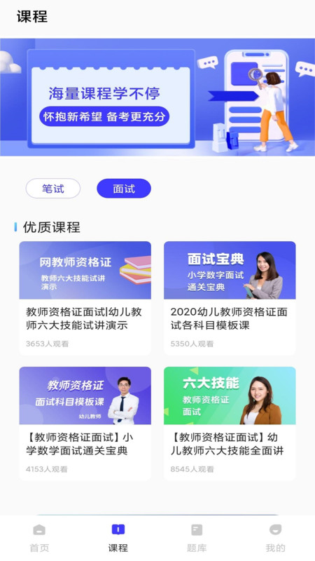 一起学教资最新版截图3