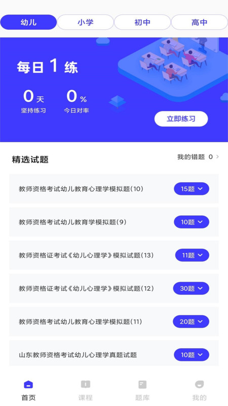 一起学教资最新版截图4