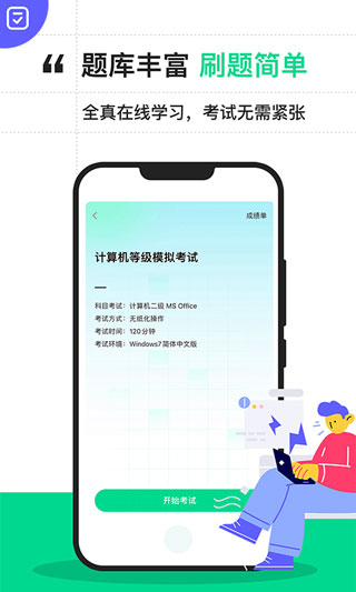 计算机二级宝典官方版截图2