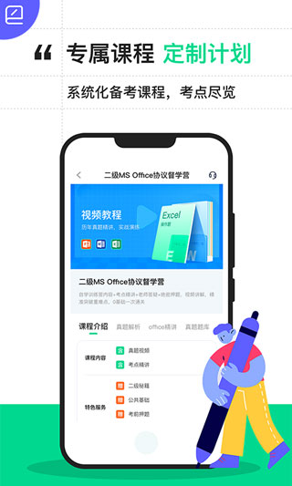 计算机二级宝典官方版截图3