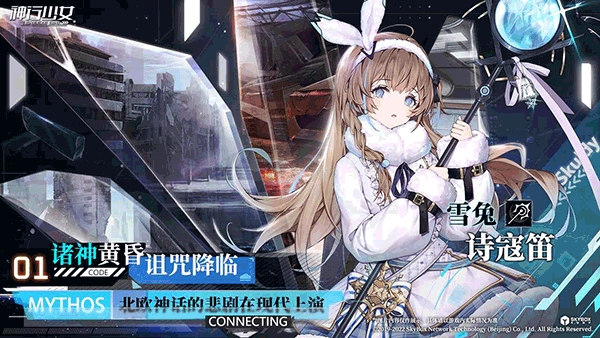 神行少女安卓版公测版截图1