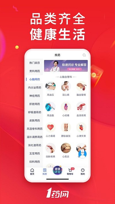 1号药店官方版截图1