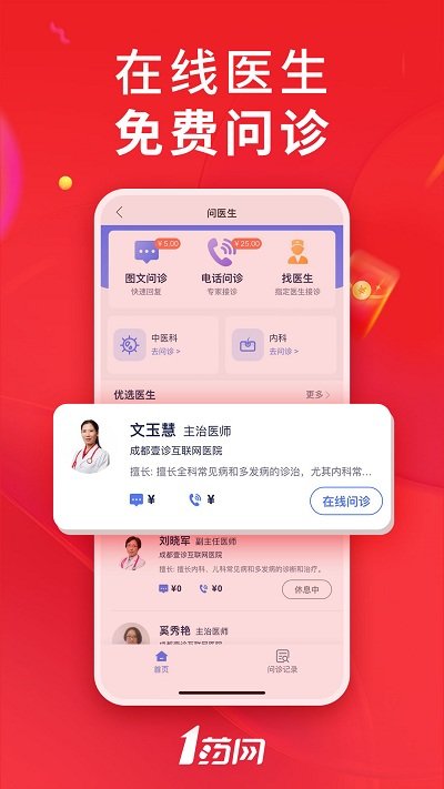 1号药店官方版截图3