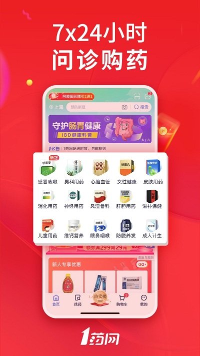 1号药店官方版截图4