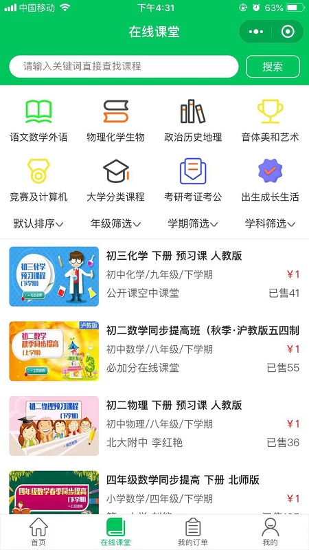 必加分课堂最新版免费版截图2