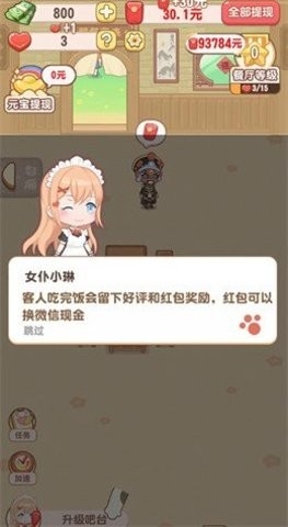 魔幻餐厅最新版截图1