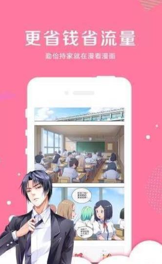 可游漫画安卓版最新版截图1