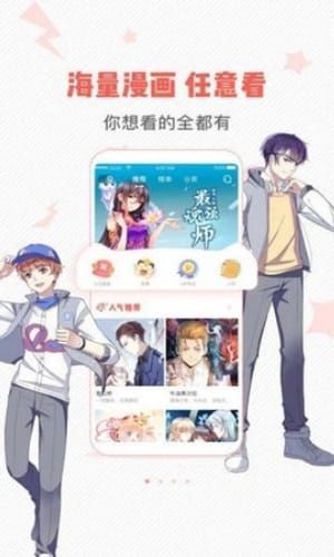 虫虫漫画无删减版截图2