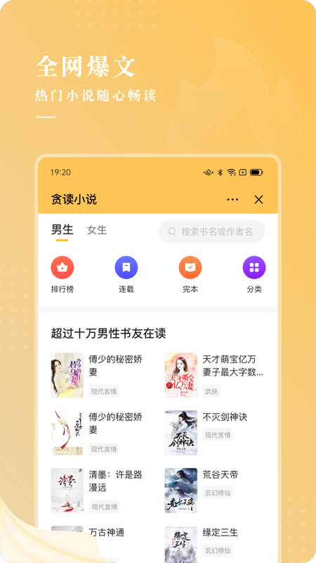 贪读小说最新版免费版图3