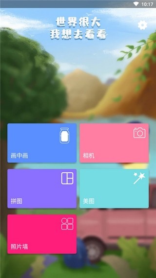 照片爱拼拼截图1