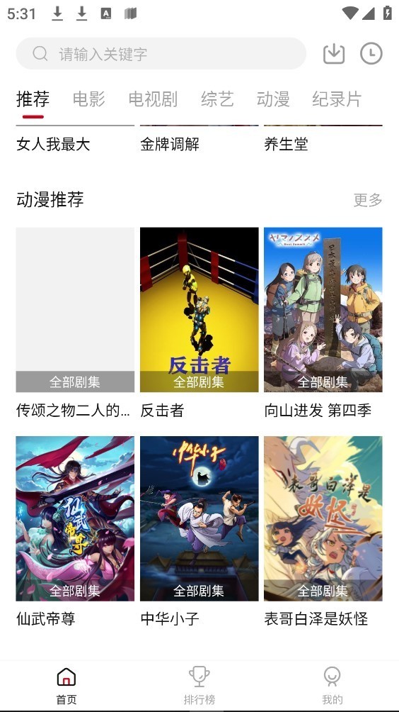 山海视频安卓版截图2