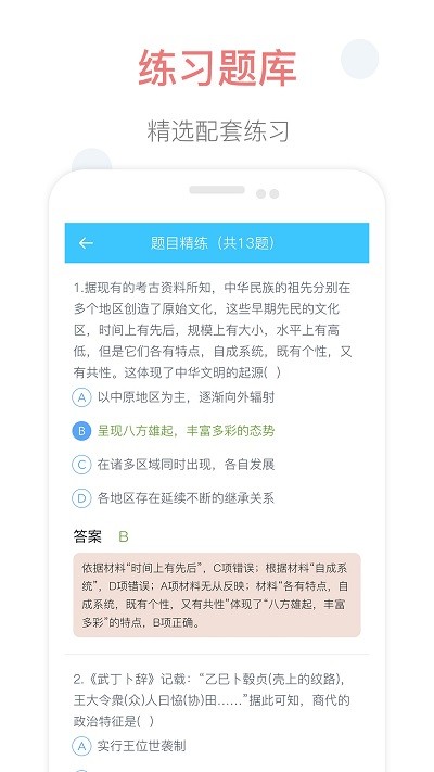 掌上高中安卓版免费版截图2