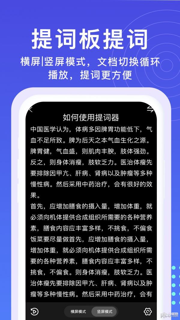 秒提词官方版截图1