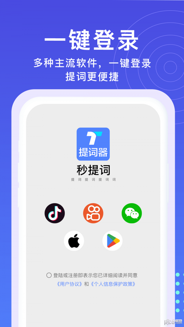 秒提词官方版截图3