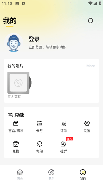 巢宇音乐最新版在线截图1