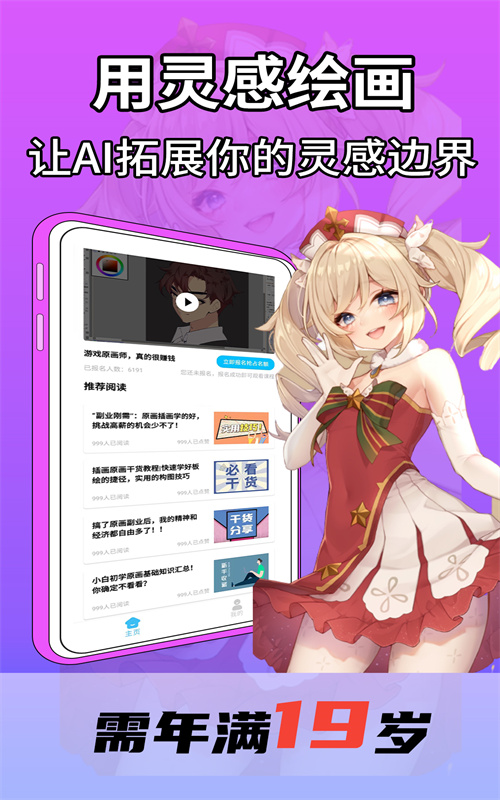 想学AI智能绘画最新版截图2