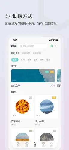 晚安助眠官方版免费版截图3