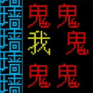 文字逃离最新版