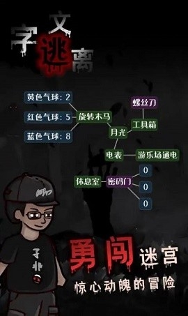 文字逃离最新版截图2