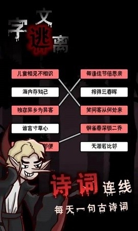 文字逃离最新版截图3