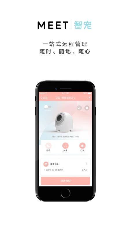 meet智宠官方版截图1