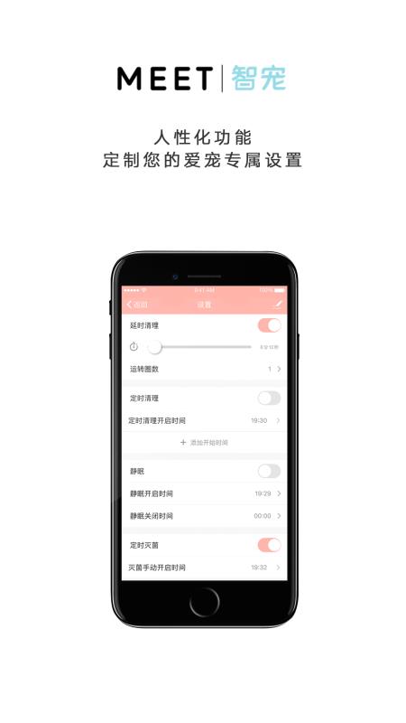 meet智宠官方版截图2