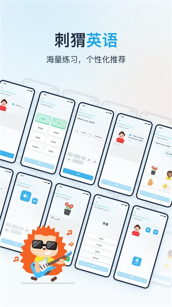 刺猬英语官方版最新版截图2