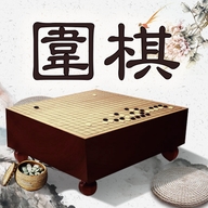 风雅围棋安卓版