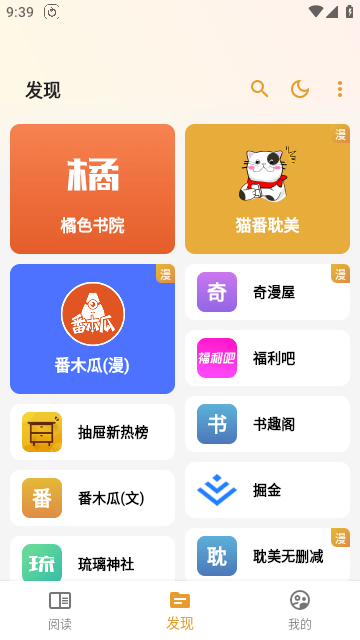 猫番阅读最新版截图1