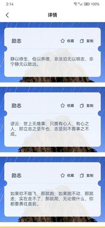 千趣格言安卓版截图4