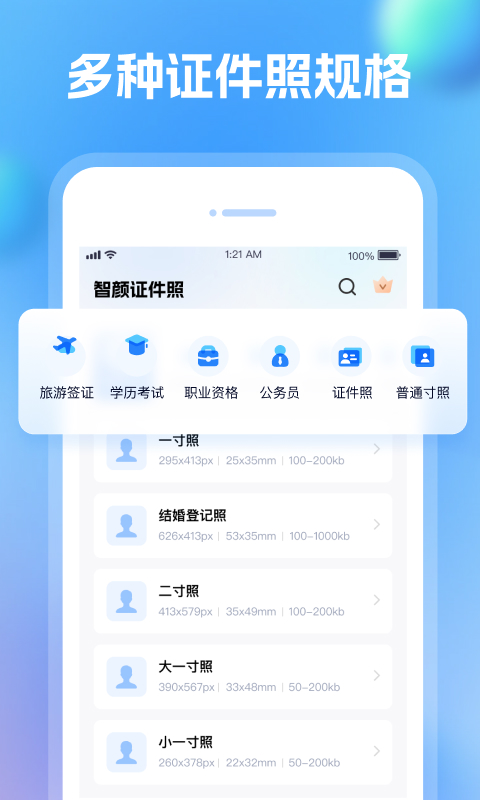 智颜证件照官方版截图2