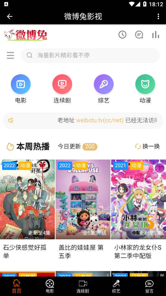 微博兔影院最新版截图1