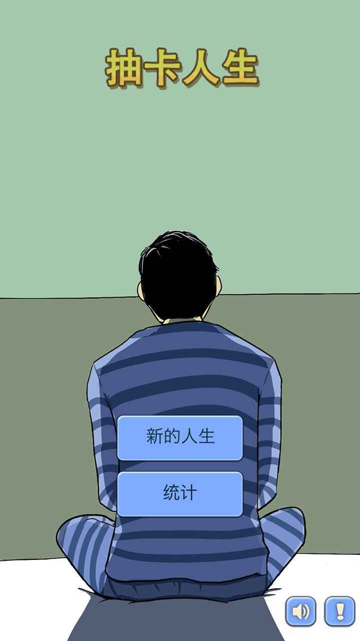 抽卡人生官方版截图1