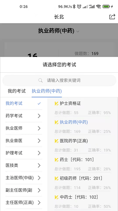 长北题库安卓版截图4