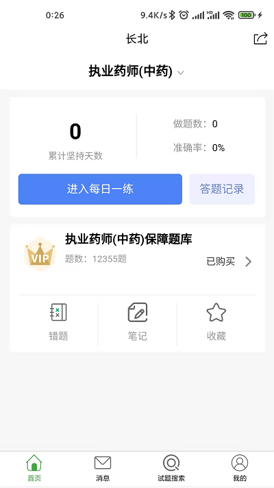 长北题库安卓版截图2