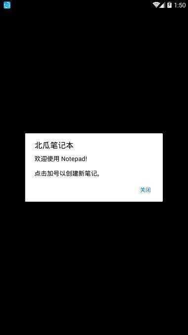 北瓜笔记本官方版免费版截图1